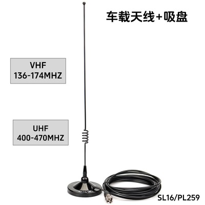 RETEVIS MR100車載天線適用9000D雙段磁鐵吸盤天線 SL16 / PL259