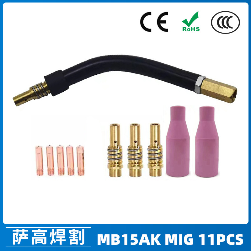跨境15AK保护嘴二保焊枪配件保护套15AK导电嘴保护咀导电咀 11PCS