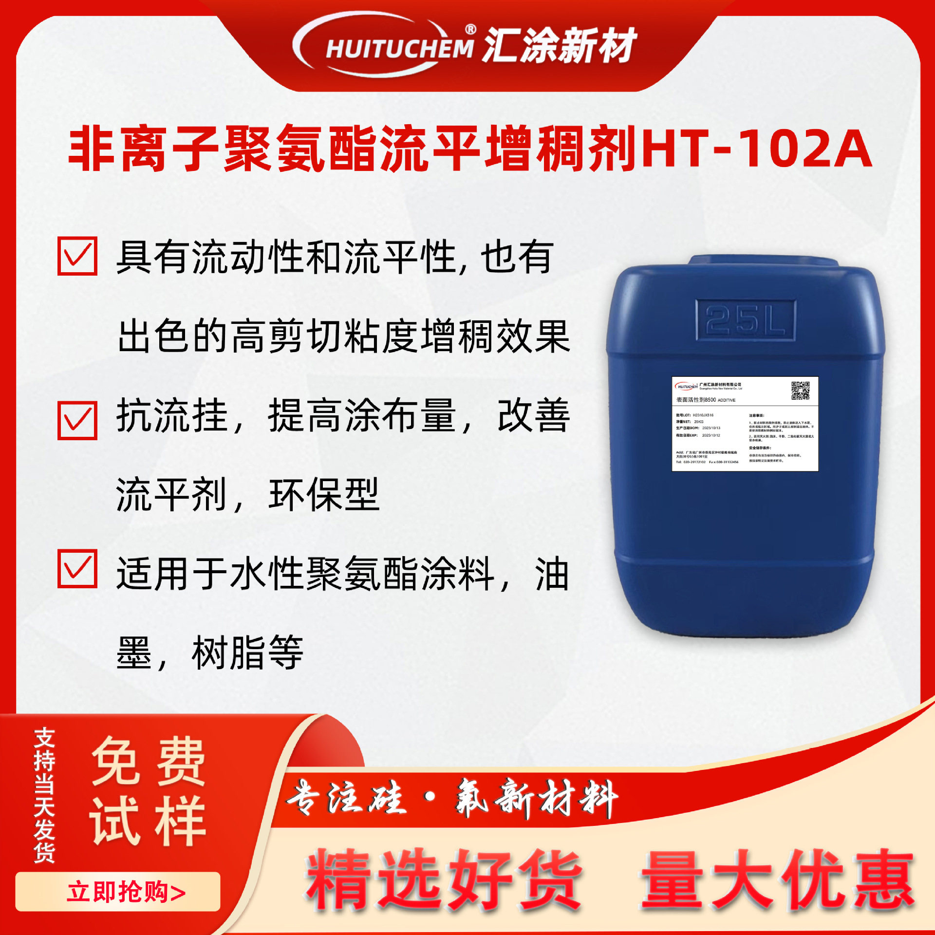 非离子缔合流平增稠剂H102A水性塑胶塑料金属玻璃木器橡胶乳胶漆