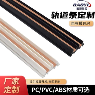 开模定制PVC胶铜共挤导电塑胶 PC共挤导轨条共挤轨道塑料氛围灯条