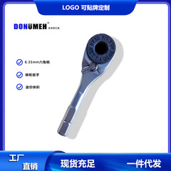 DONUMEH内六角ラチェットレンチ尾部6.35mm修理ミニドライバー自動双方向ツール