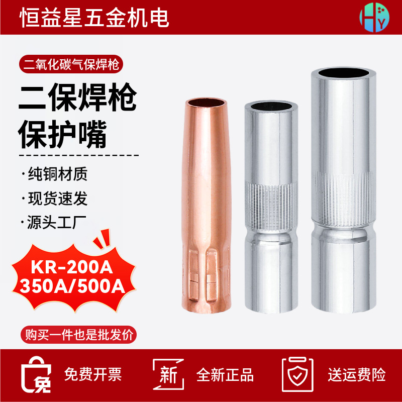 【厂家批发】二保焊枪紫铜保护嘴QTB200A350A500A喷嘴接头保护罩