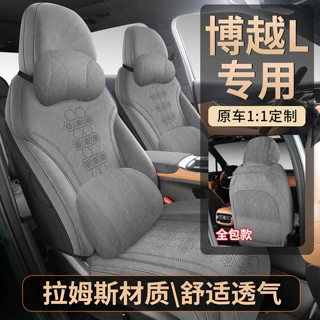 2025款吉利博越L第四代座椅套全包座套专用汽车坐垫四季通用翻毛