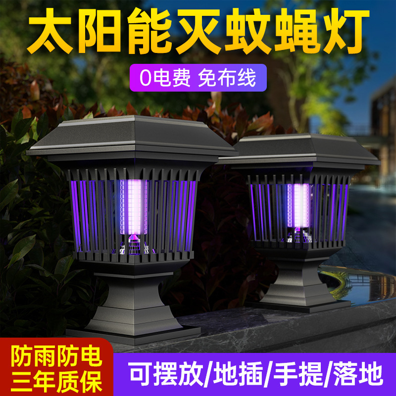 Solar Mosquito Lamp Outdoor Household Mosquito Killing Artifact Courtyard Garden Outdoor Waterproof Mosquito Repellent Lamp Mosquito Repellent Electric Shock Type