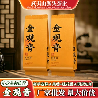 武夷岩茶金观音珍稀茗枞栀子花香奶香浓香型茶叶高山乌龙茶金观音