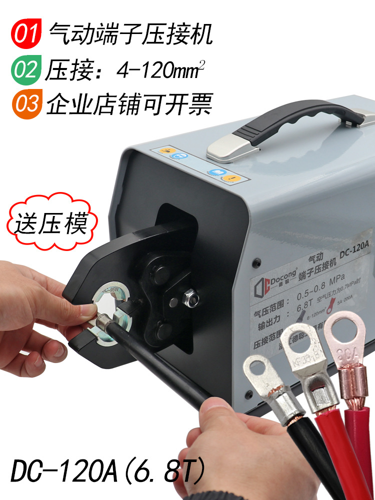 DC-120A气动压线钳端子冷压线机6-120平方sc开口铜鼻子压接机