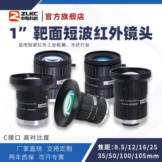 ZLKC中联科创SW-MP5IR系列高对比度C口光伏检测短波红外工业镜头
