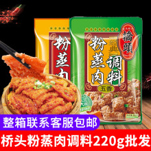 重庆特产桥头粉蒸肉调料220g香辣佐料家用五香红枣味商用批发