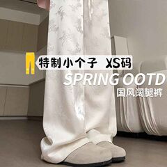 小个子醋酸白色新中式阔腿裤女春夏145高腰休闲拖地直筒国风裤150