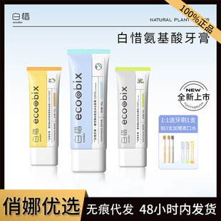 白惜氨基酸牙膏清洁牙齿口腔男女100g通用家庭装-阿里巴巴