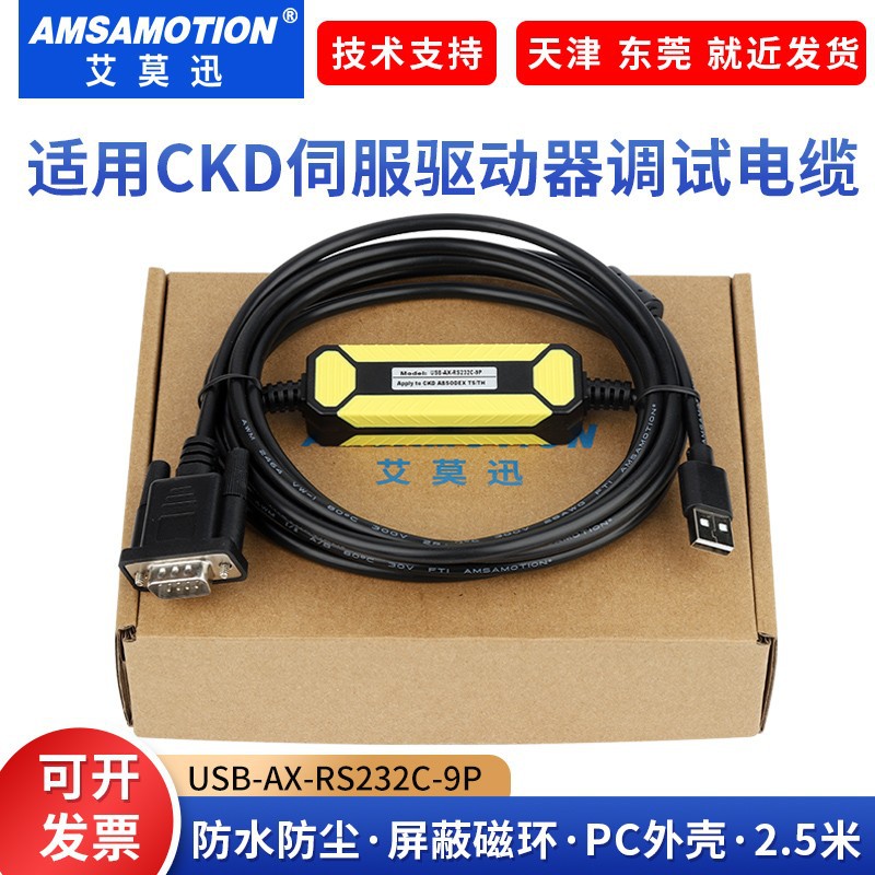 适用于CKD伺服驱动器ABSODEX通讯线USB-AX-RS232C-9P调试编程电缆