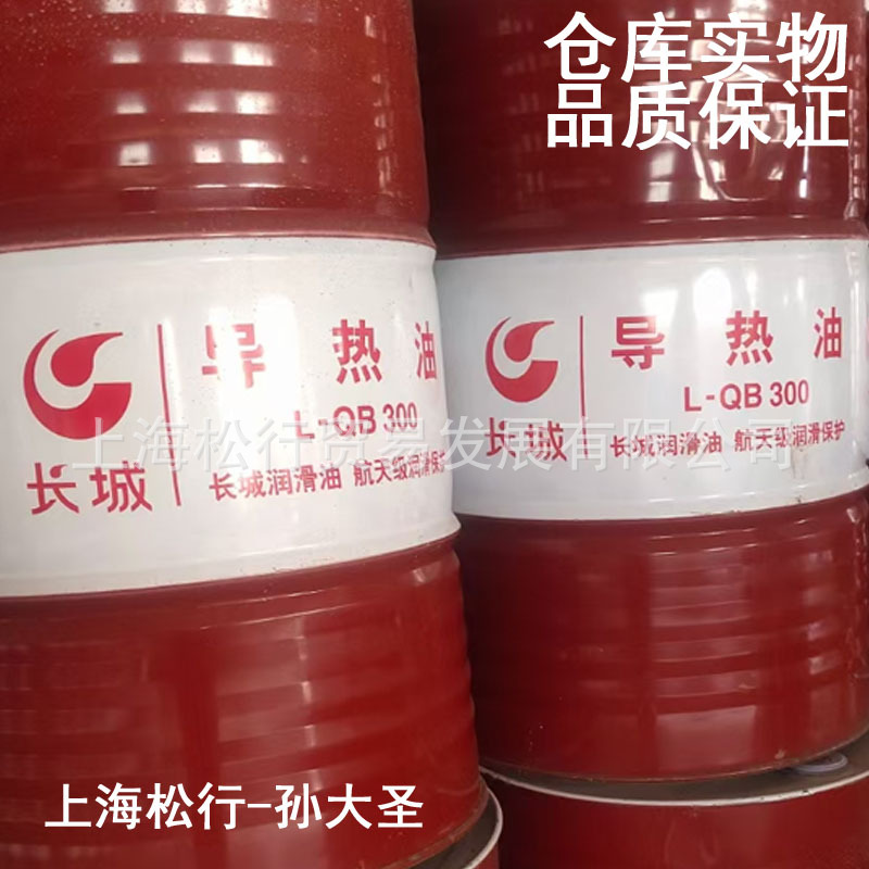 长城QB300导热油-20240119-4