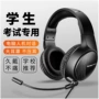 口语头戴式教学考试耳麦