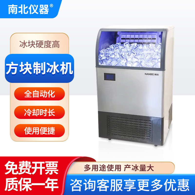 南北仪器 一体式全自动小方冰块制作机 流水式ZBJ-25（25KG/24H）