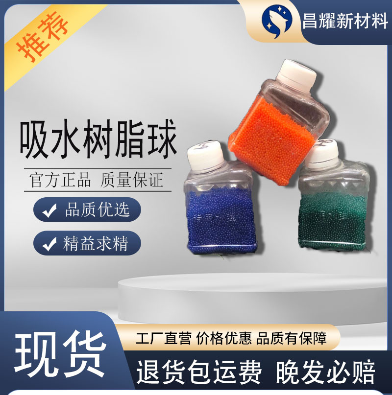 吸水树脂球 吸水球 彩虹球 源头工厂 1kg起售 吸水树脂球