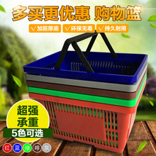 超市购物篮 KTV手提篮 超市篮子 手提篮塑料篮子加厚加大框子包邮