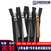 5号金属Y牙白金长条皮头口袋装饰拉锁条服装箱包鞋靴闭尾拉链