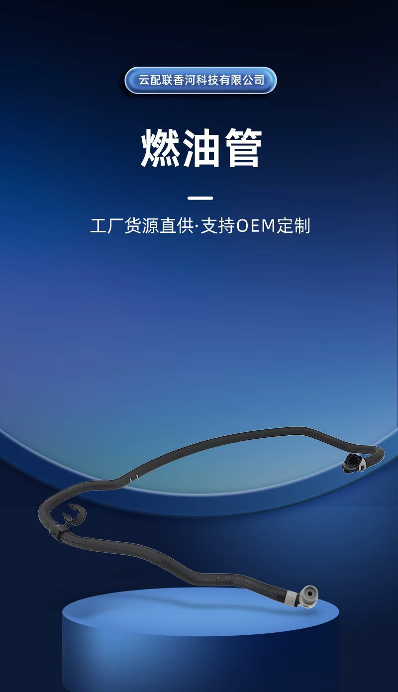 06Q133723J Fuel Pipe 201096 is suitable for auto parts, car oil pipes, fuel pipes, and power steering pump oil pipes