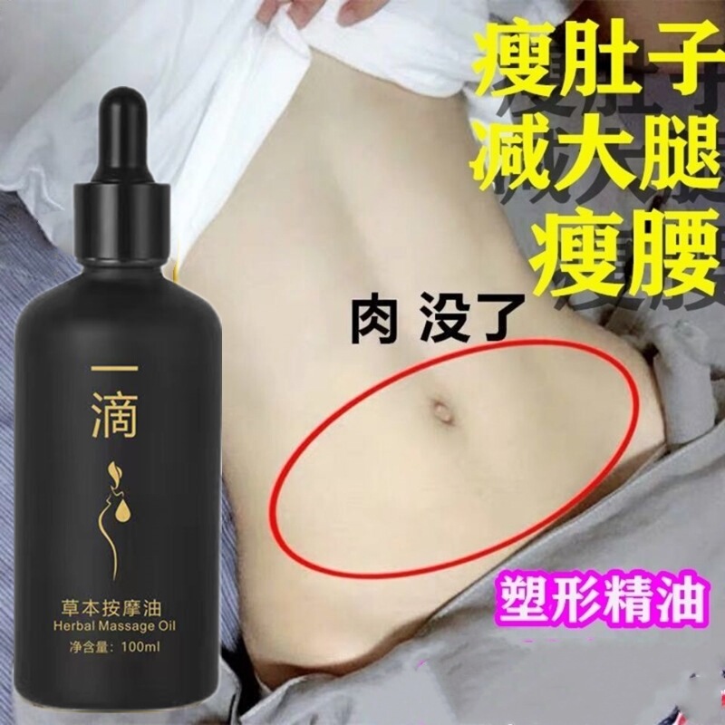 お腹を減らすハーブ一滴液、腸に潤いを与え、排便を促進する一滴、痩身マッサージエッセンシャルオイル、引き締め、強力なシェイプアップ|undefined