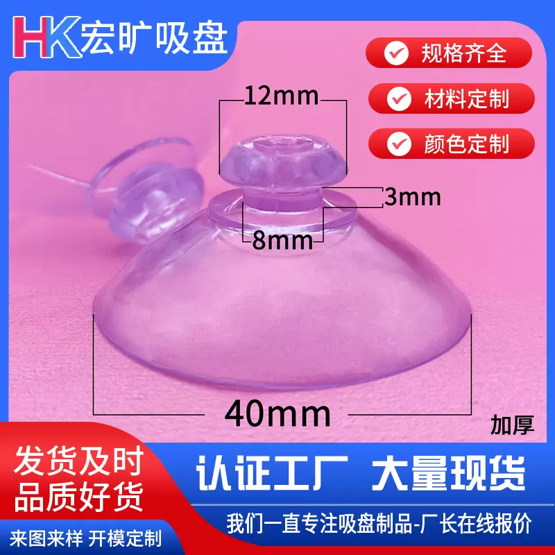 透明蘑菇头PVC吸盘40mm汽车玻璃塑料平头吸盘真空圆头加厚吸盘