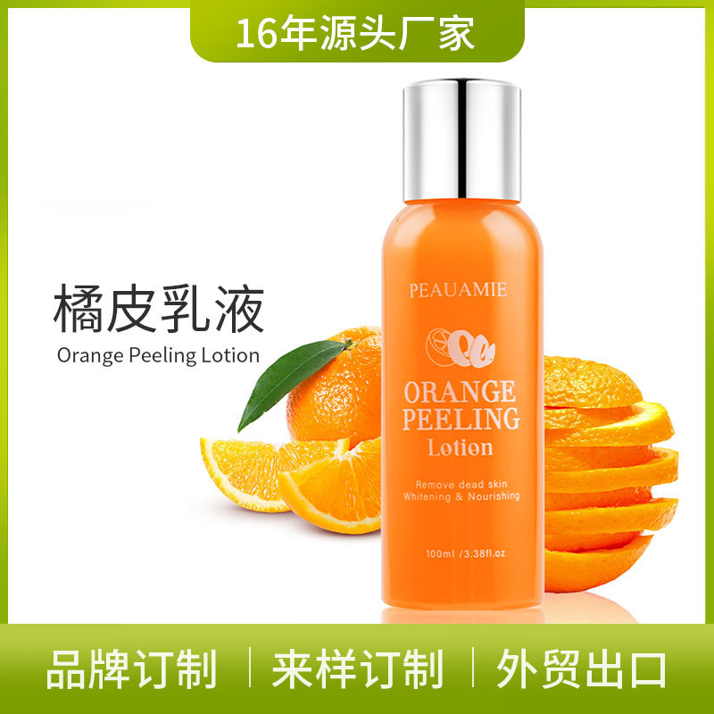 Orange Peeling Lotion橙皮乳液脱皮油身体去角质啫喱凝露订制