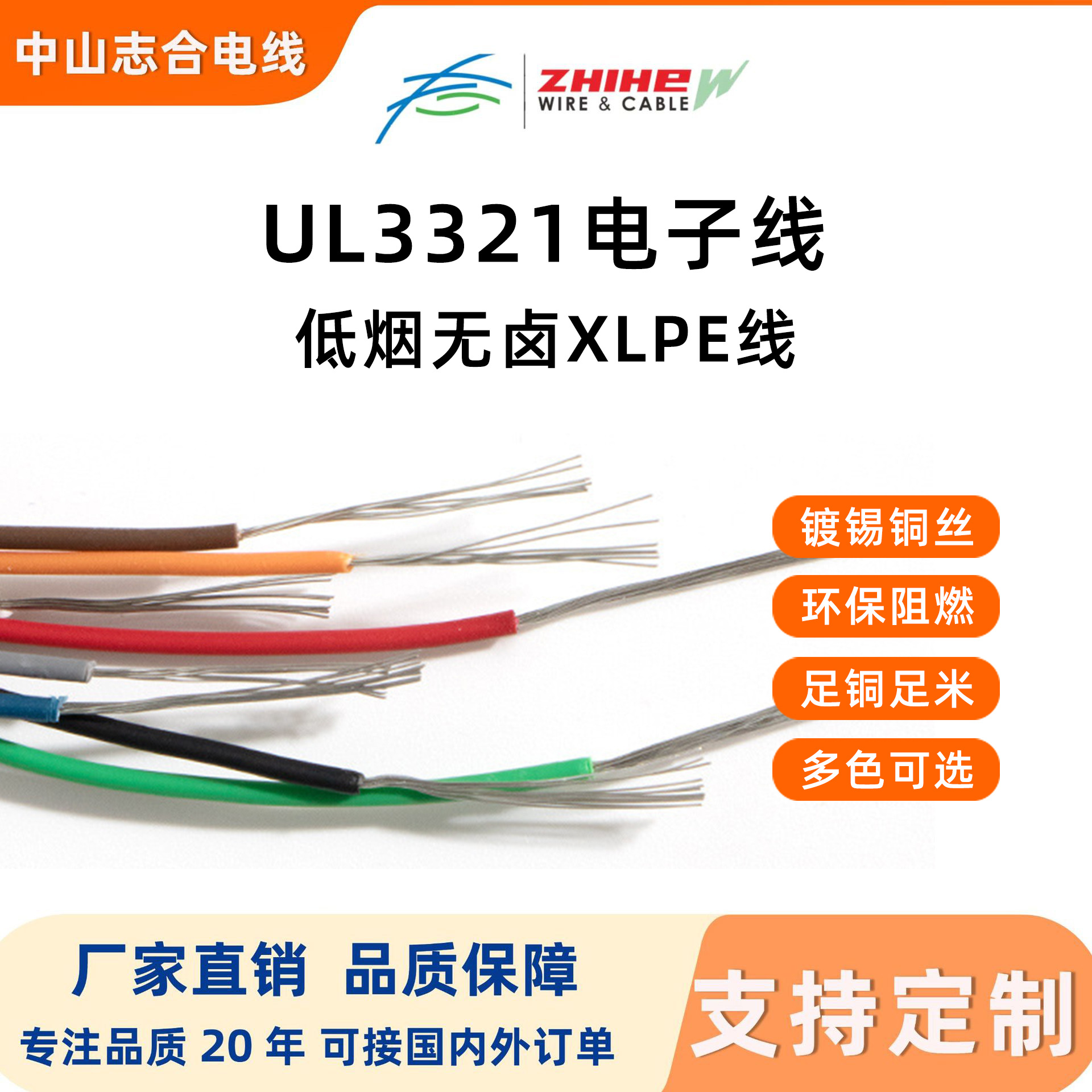UL3321低烟无卤辐照线新能源设备内外连接线束线材XLPE镀锡铜电线