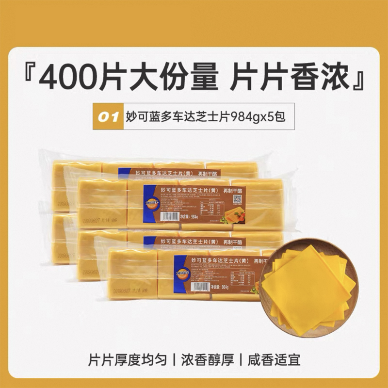 [추천] 치즈슬라이스 984g*5 (400슬라이스)