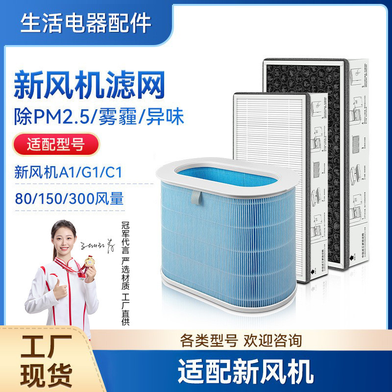 Adapted to Xiaomi Mi Jia Xin Fan Filter Element 300/150/80 Zhimi Medium Efficiency and High Efficiency A1/C1/G1 Filter Screen