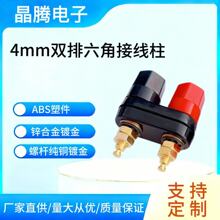 双排六角接线柱 M4香蕉插座 双联音响接线柱 红黑连体接线柱