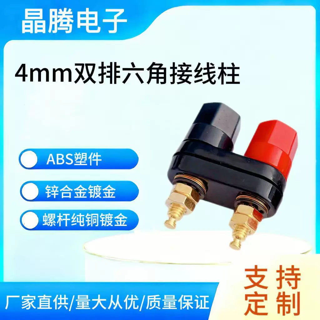 双排六角接线柱 M4香蕉插座 双联音响接线柱 红黑连体接线柱