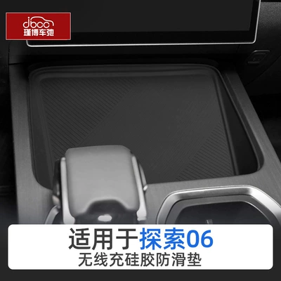 Chery Discovery 06 Silicone Wireless: Anti-slip mat