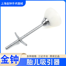 上海金钟分娩硅橡胶胎儿头吸引器 φ55φ65号 妇产科顺产助产器械