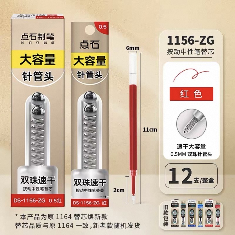 点石中性笔芯合集速干0.5mm针管子弹st头双珠顺滑红色黑色按动芯|undefined