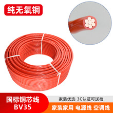 單芯聚氯乙烯電線電纜 35平方國標工程布線無氧銅芯線 家裝BV電線