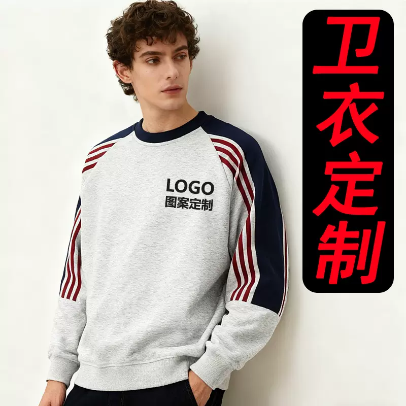 圆领三条杠插肩加撞色绒卫衣定制印logo班服企业工作团体服广告衫