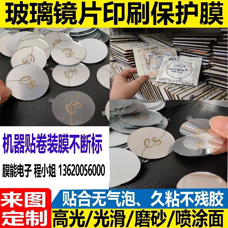 实力工厂直销PET玻璃镜片贴膜 防刮花防指纹好撕贴不残胶保护膜