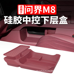 問界m 8中制御下収納ボックス二重シリコン収納ボックス車内装飾専用用品の部品変更に適しています。