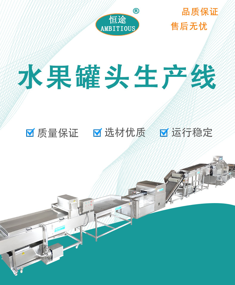 水果罐頭產(chǎn)線