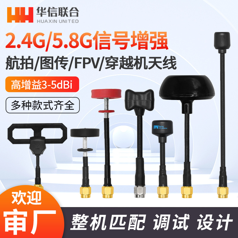 5.8G图传天线 FPV穿越机高增益抗干扰全向航模信号增强无人机天线