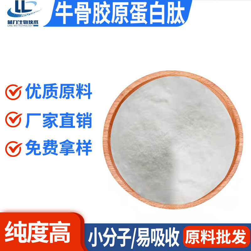 Bovine Collagen Peptides Bovine Collagen Oem/Odm Manufacturer Blue Power Biotech High Protein