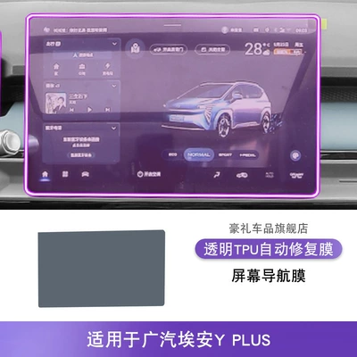 Car interior film – Protective Film - 23-25-gac-aian-yplus-screen-navigation-film