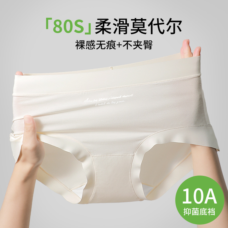 超柔软80支兰精莫代尔中腰女士内裤女10A莫代尔抑菌裆女生三角裤|undefined