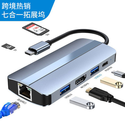 新品typec扩展坞七合一usb hub适用于华为macbook笔记本拓展坞