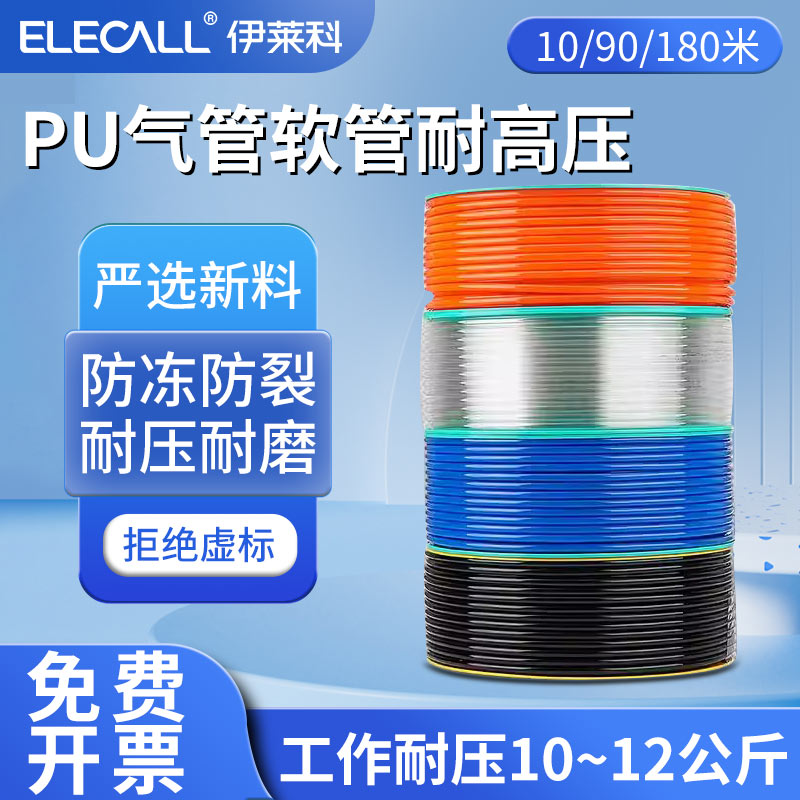 伊莱科PU气管软管高压防爆 空压机气泵气鼓气动风管4/6/8/10/12mm