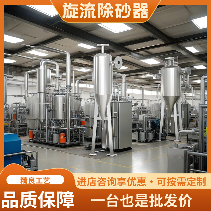 不锈钢碳钢旋流除砂器工业循环水砂石分离高效节能好设备