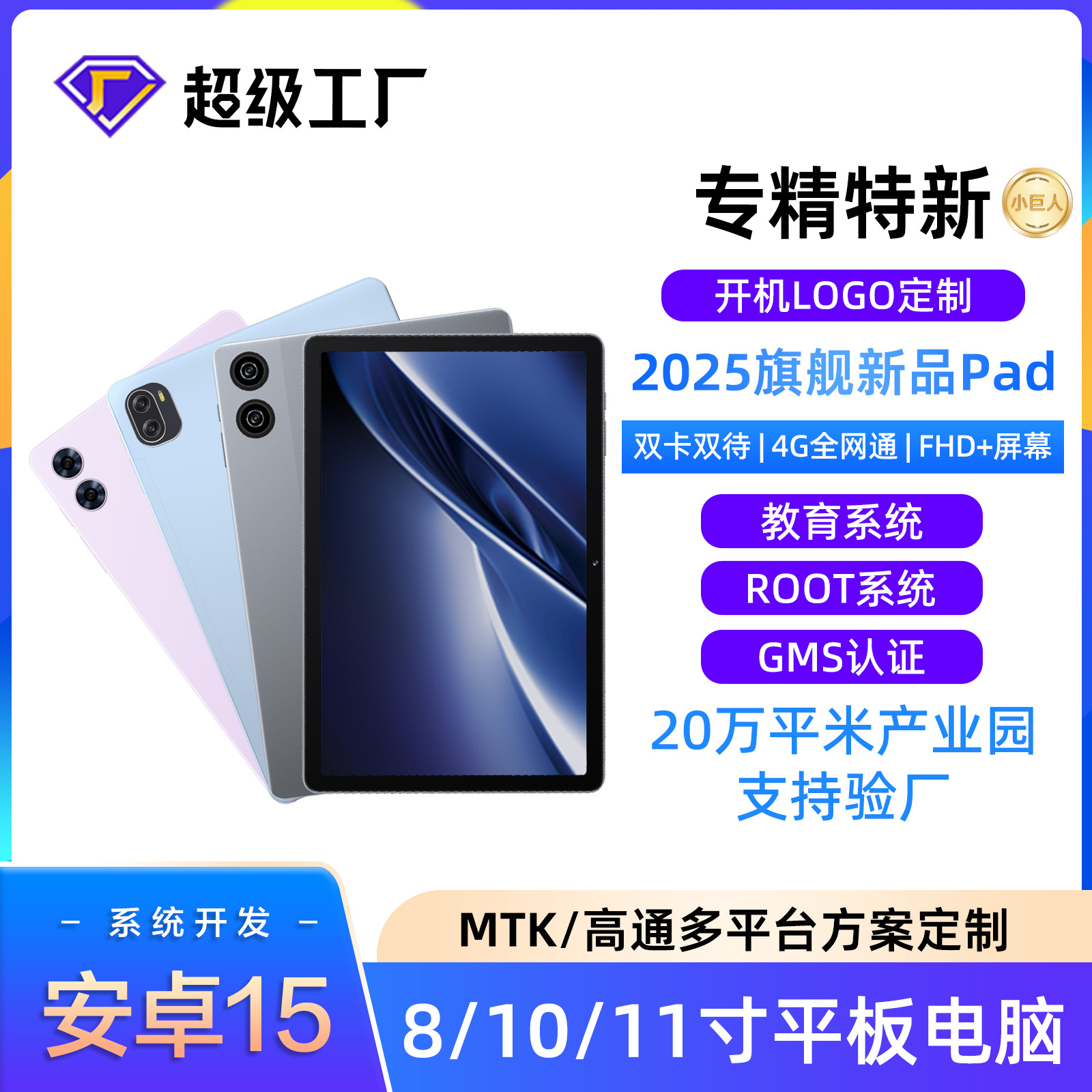 2025新款高性能安卓平板电脑4G全网通 8/10/11寸教育学习机tablet