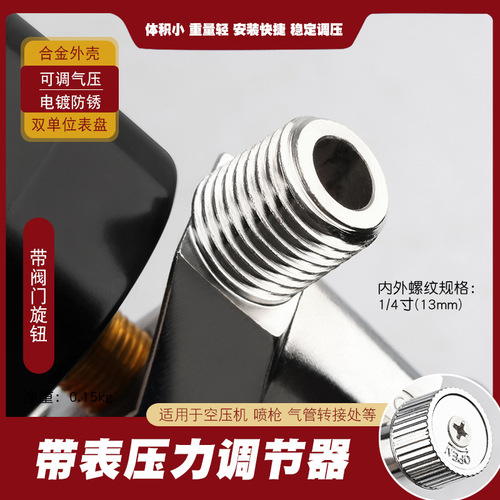 Spray gun air pump pressure regulator, air compressor pressure regulating valve, pressure gauge, pressure reducing valve, pneumatic pressure regulating gauge