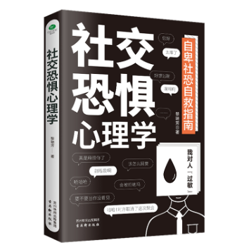 [기간 한정] 사회 공포증