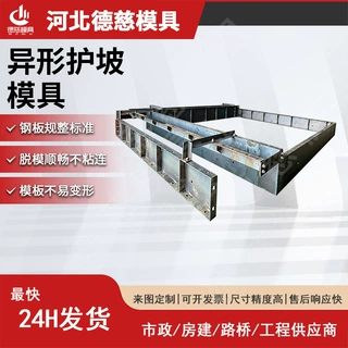 异形骨架模具高速混凝土人字框架梁模板现浇拱形护坡护栏钢制