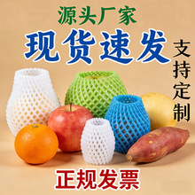 水果网套橙子包装珍珠棉泡沫保护套苹果梨桃子兜草莓枇杷工厂防水